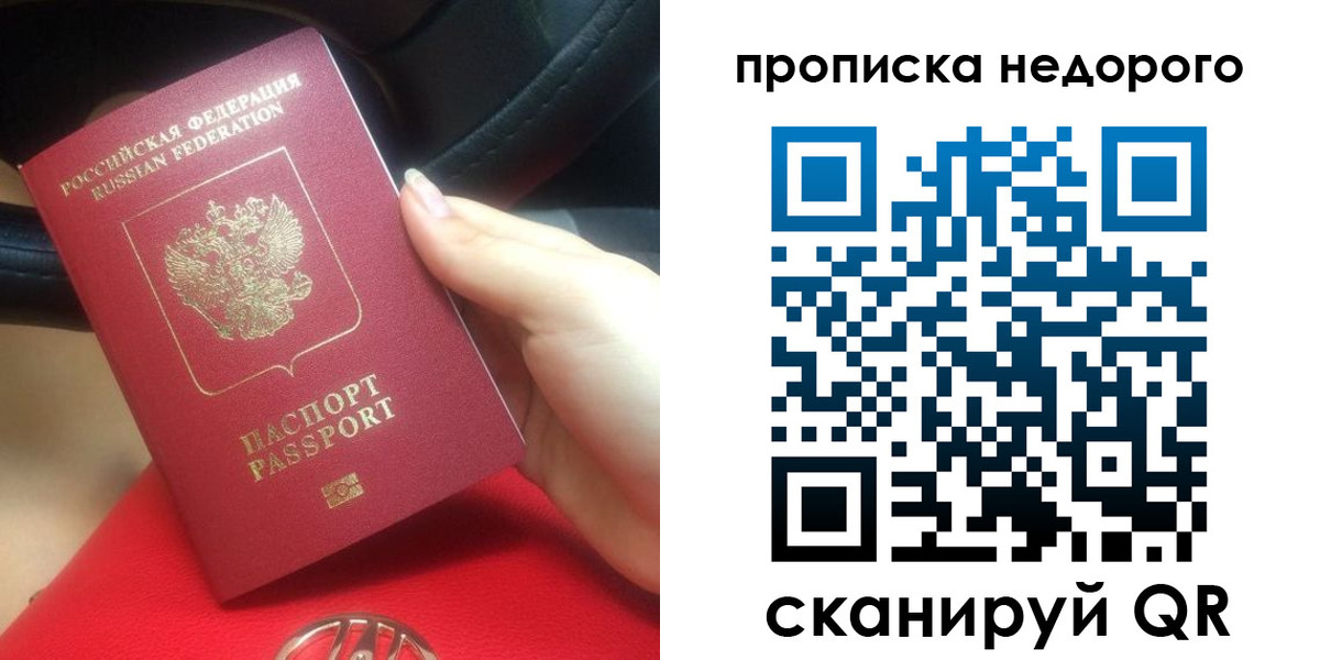 купить прописку в Архангельской области