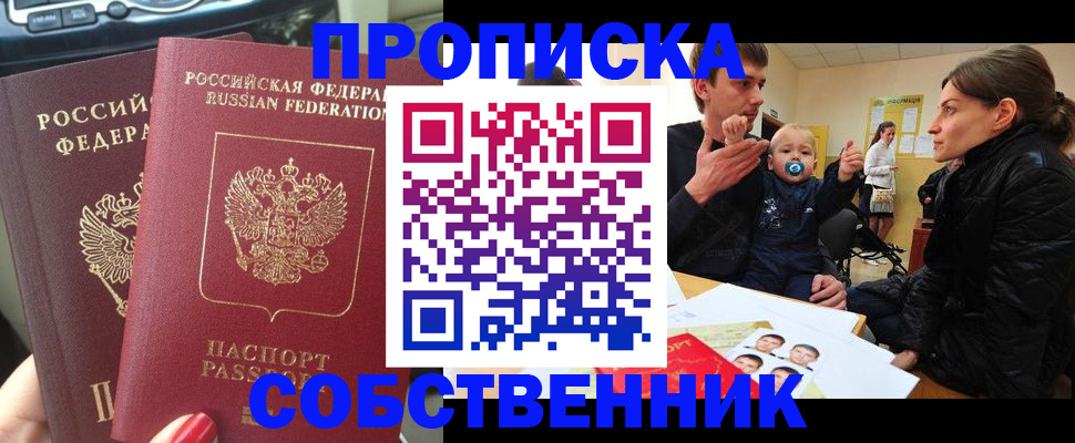 прописка в квартире в Архангельской области