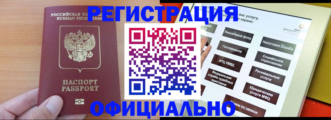 прописка штамп в Архангельской области