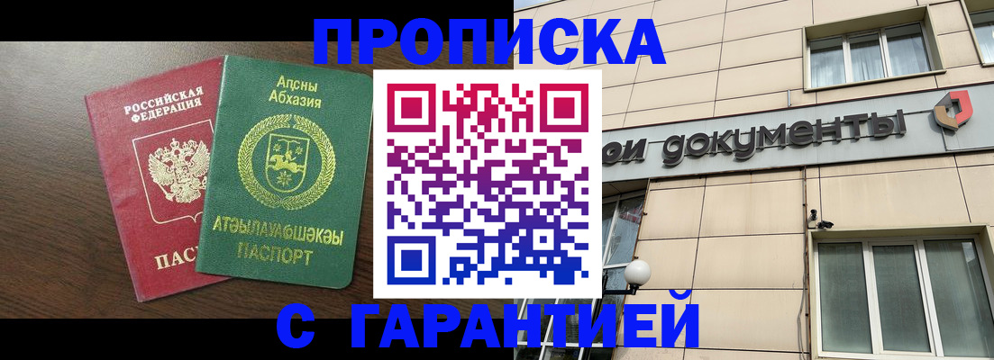 прописка в Архангельской области